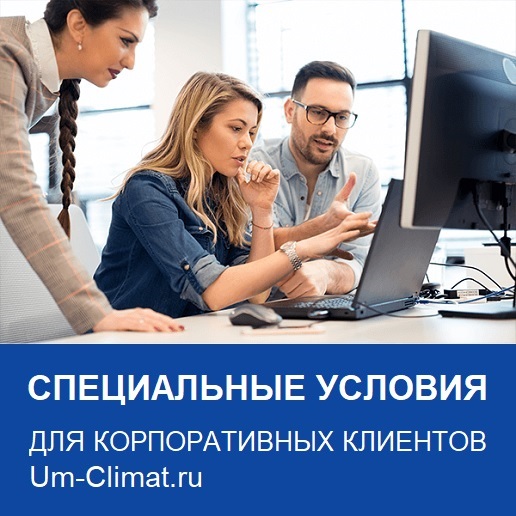 Специальные условия для корпоративных клиентов