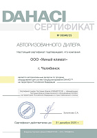 Официальный дилер DAHACI